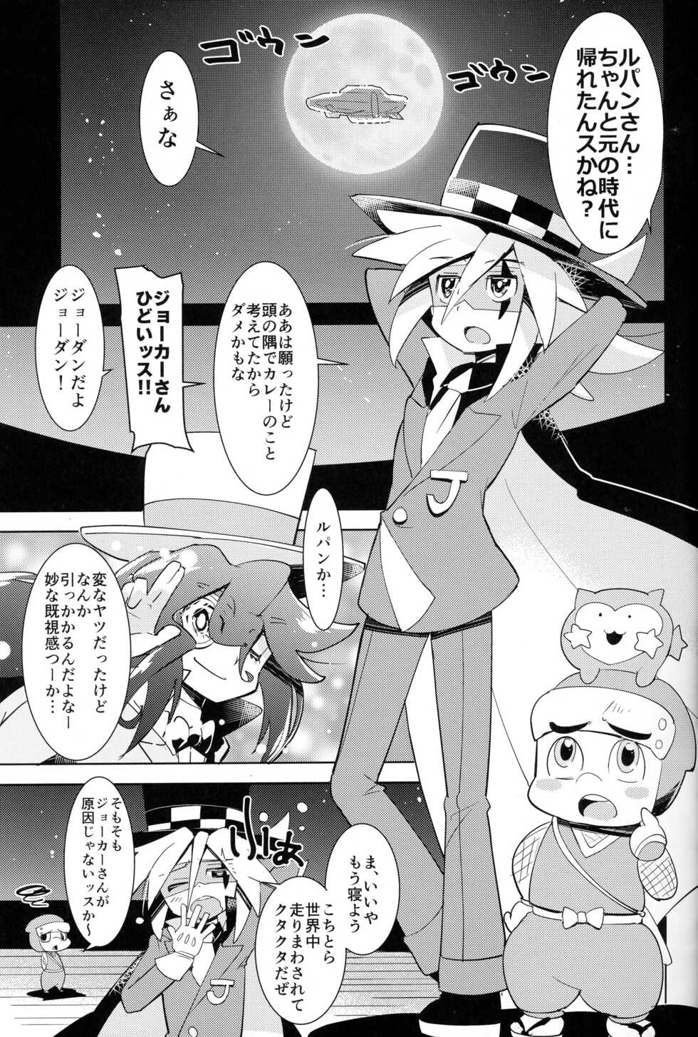 (Miracle Steal 2) [Siropome (Mersey)] Kaitou Shinshi ga Kaeranai (Kaitou Joker) - Page 4