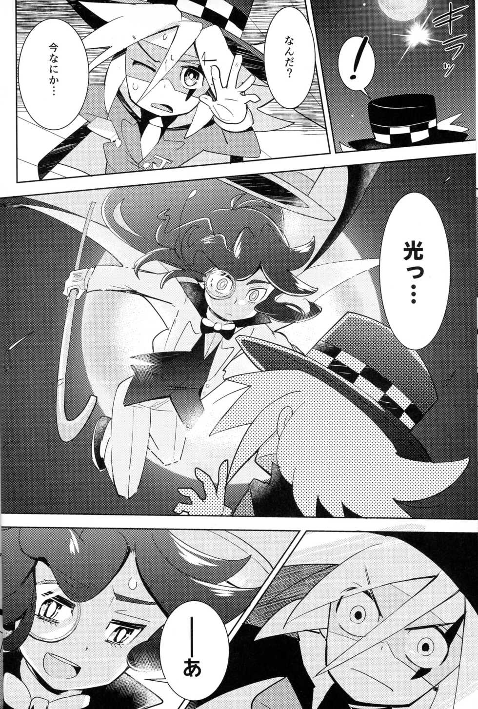 (Miracle Steal 2) [Siropome (Mersey)] Kaitou Shinshi ga Kaeranai (Kaitou Joker) - Page 5