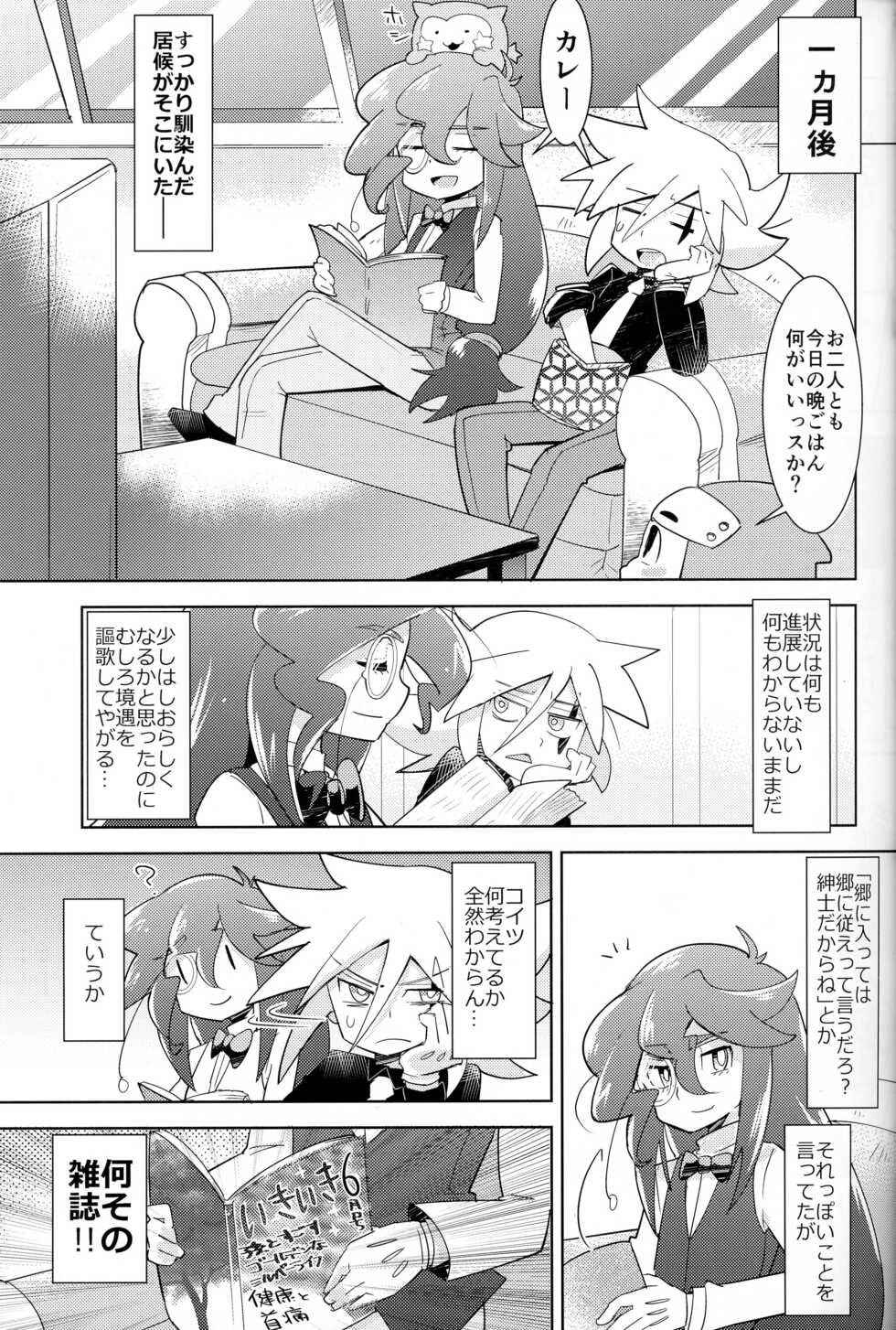 (Miracle Steal 2) [Siropome (Mersey)] Kaitou Shinshi ga Kaeranai (Kaitou Joker) - Page 8