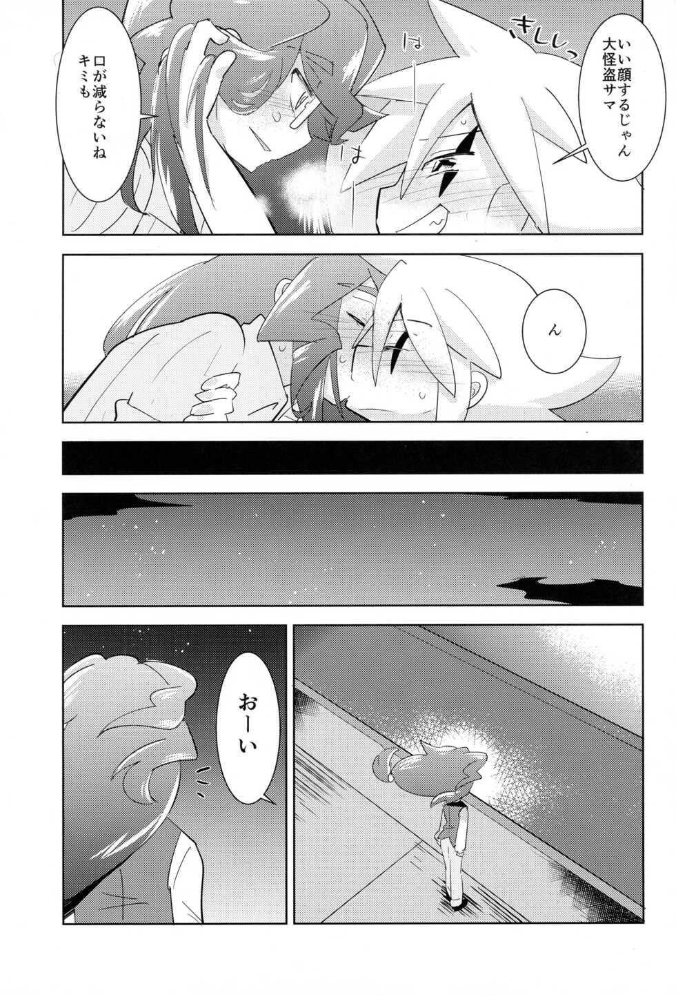 (Miracle Steal 2) [Siropome (Mersey)] Kaitou Shinshi ga Kaeranai (Kaitou Joker) - Page 32