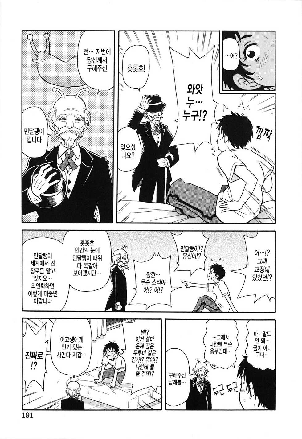 [john k peta] 각성 소녀 1호 [korean] - Page 4