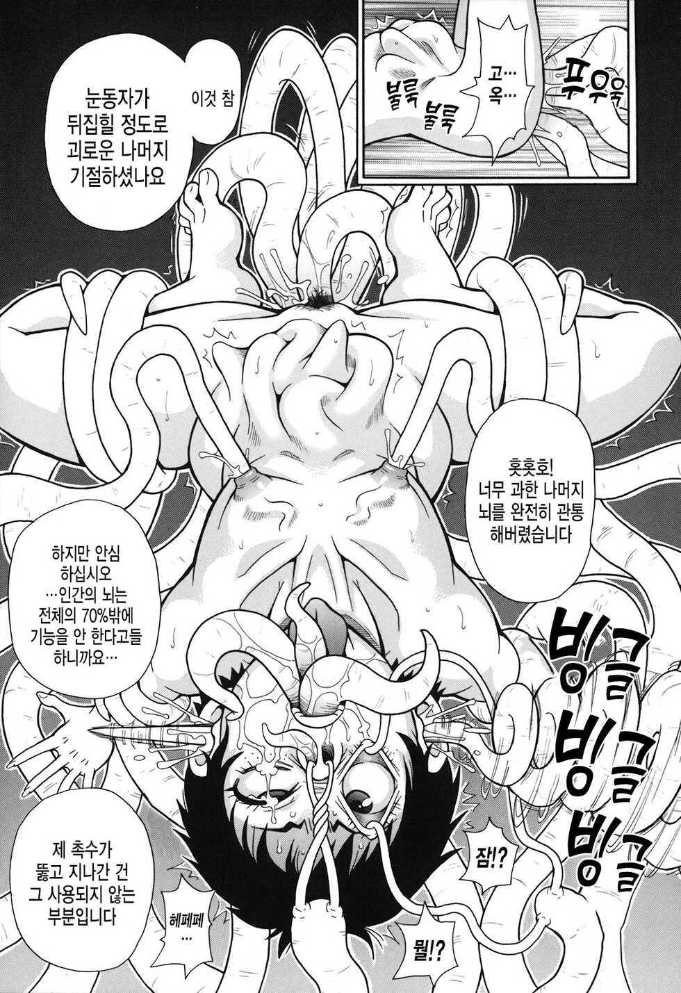 [john k peta] 각성 소녀 1호 [korean] - Page 12