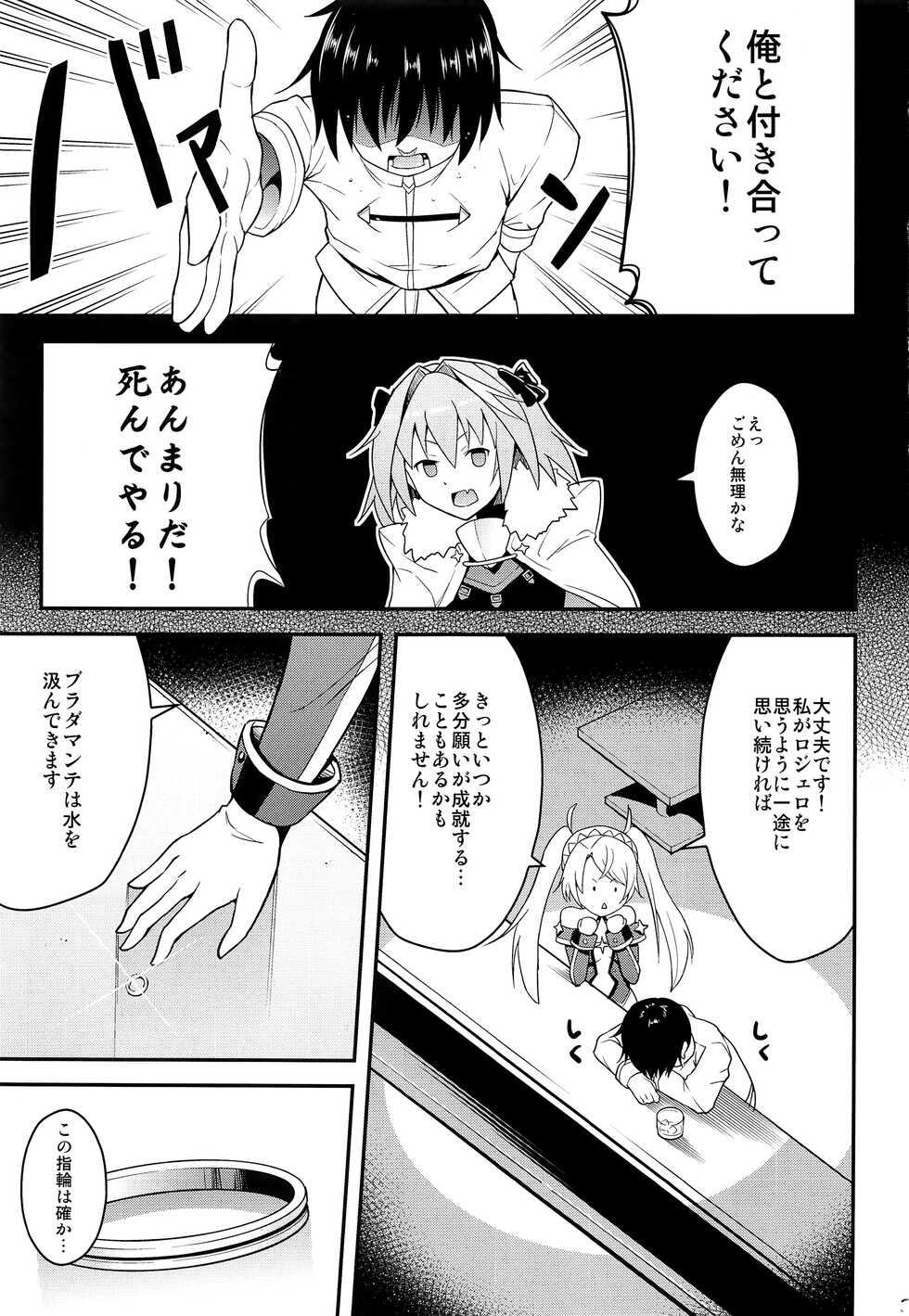 (C97) [Jisyakunyudo (Hayuta)] Astolfo VS Toumei Ningen (Fate/Grand Order) - Page 2