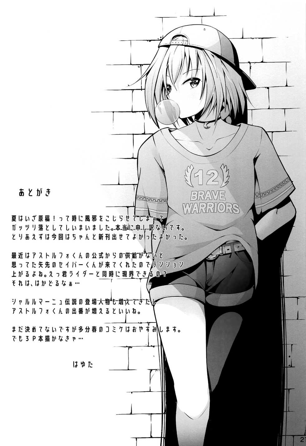 (C97) [Jisyakunyudo (Hayuta)] Astolfo VS Toumei Ningen (Fate/Grand Order) - Page 20