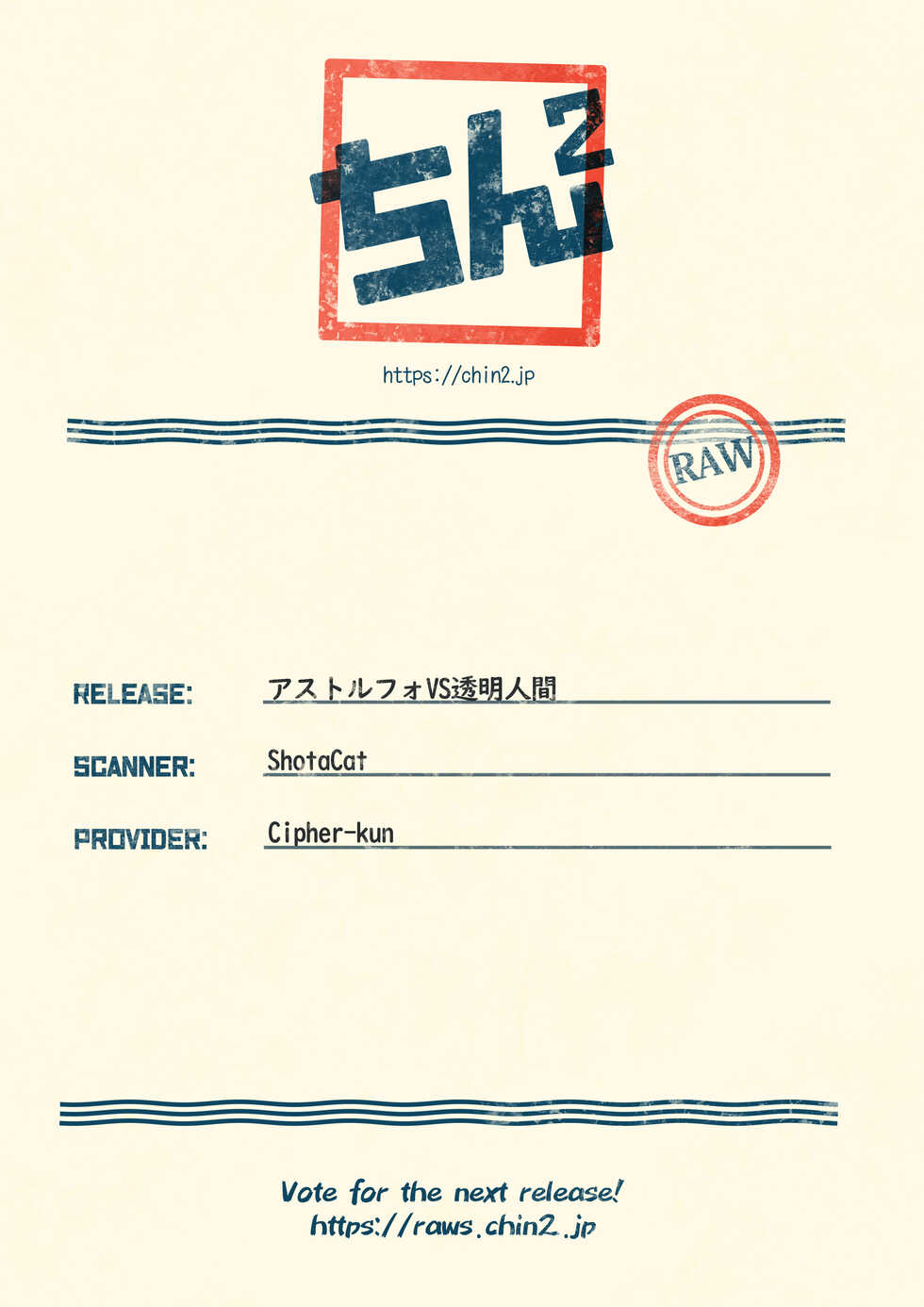 (C97) [Jisyakunyudo (Hayuta)] Astolfo VS Toumei Ningen (Fate/Grand Order) - Page 23