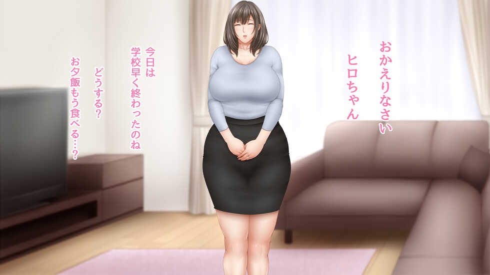 [Saogokushi] Bonyuu Okaasan to no Amaama Funnyuu SEX - Page 8