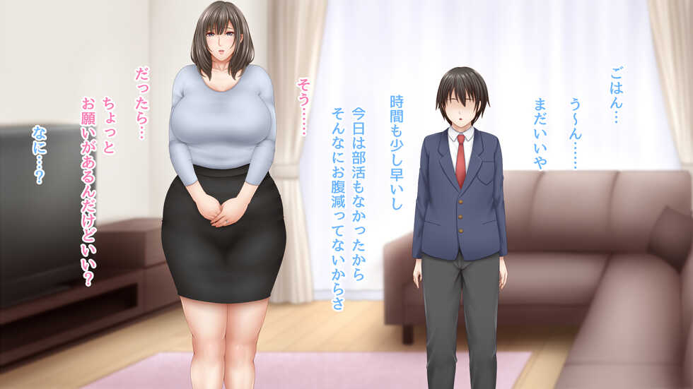 [Saogokushi] Bonyuu Okaasan to no Amaama Funnyuu SEX - Page 9