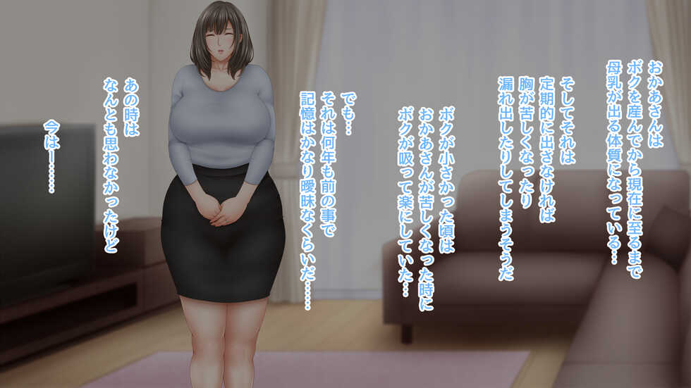 [Saogokushi] Bonyuu Okaasan to no Amaama Funnyuu SEX - Page 11