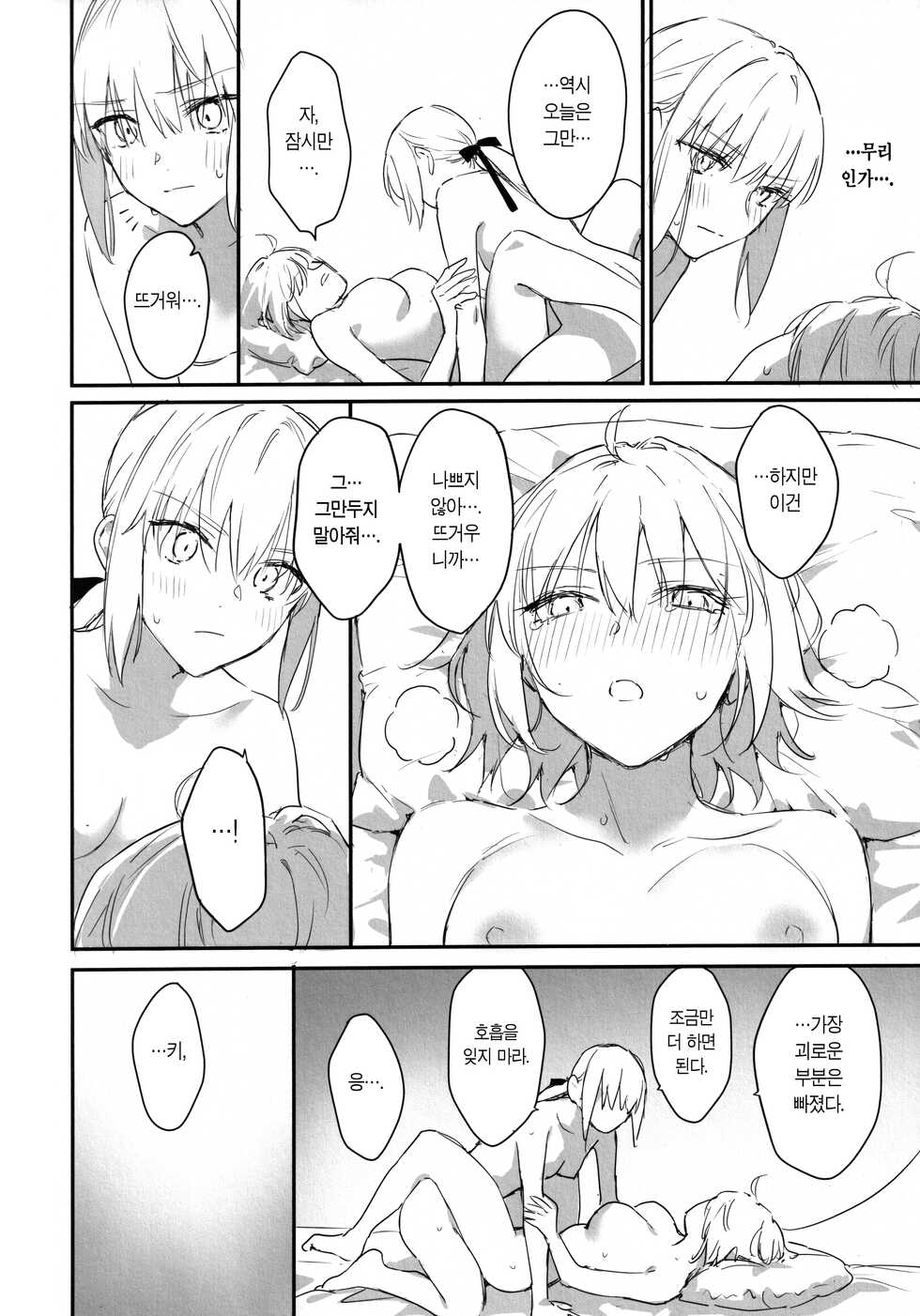 (C101) [Kindou Shoujo (nipi)] AlJean no Alter-sama ni Haechatta Hon. | 잔느 얼터의 얼터 님에게 자라나버린 책. (Fate/Grand Order) [Korean] [이거맛좀봐] - Page 11