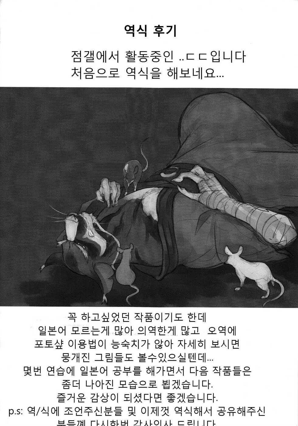 (Fur-st 8) [INK (Kreuz, Kandagawa Gufu)] Splinter Sensei Kiki Ippatsu | 스플린터 선생 위기일발 (Teenage Mutant Ninja Turtles) [Korean] - Page 34