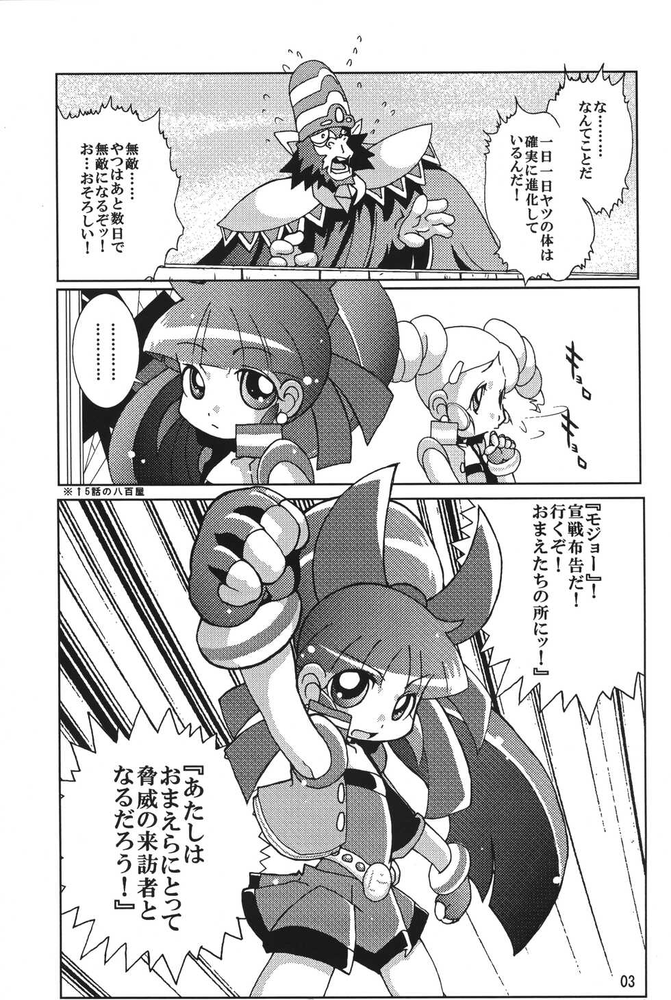 [Taiyou no Kiba (Azechi Kiyochi)] Gyouretsu no dekiru Ouritsu Kyoukansho 2 Empires (Powerpuff Girls Z, Fushigiboshi no Futago Hime) - Page 2