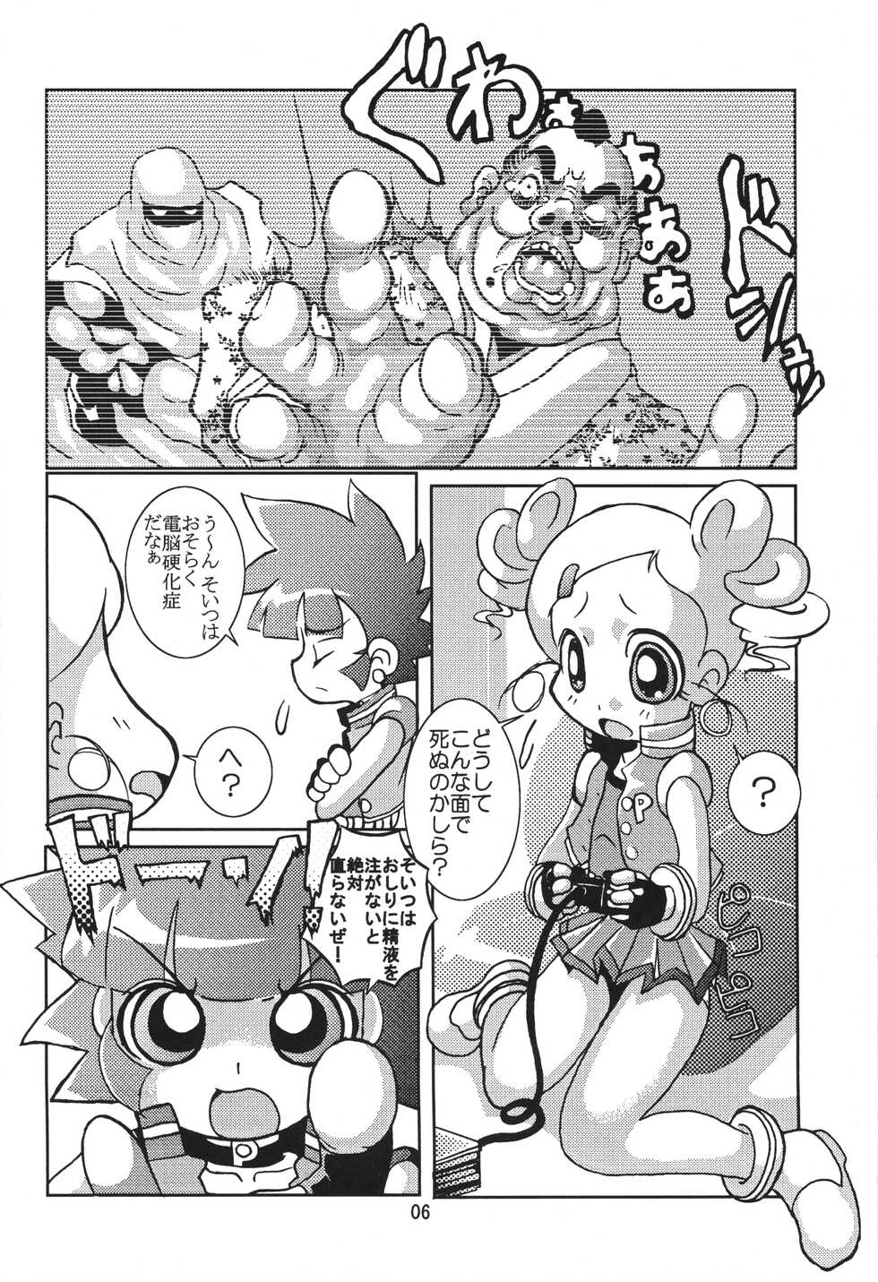 [Taiyou no Kiba (Azechi Kiyochi)] Gyouretsu no dekiru Ouritsu Kyoukansho 2 Empires (Powerpuff Girls Z, Fushigiboshi no Futago Hime) - Page 5