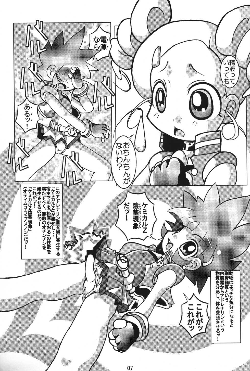 [Taiyou no Kiba (Azechi Kiyochi)] Gyouretsu no dekiru Ouritsu Kyoukansho 2 Empires (Powerpuff Girls Z, Fushigiboshi no Futago Hime) - Page 6