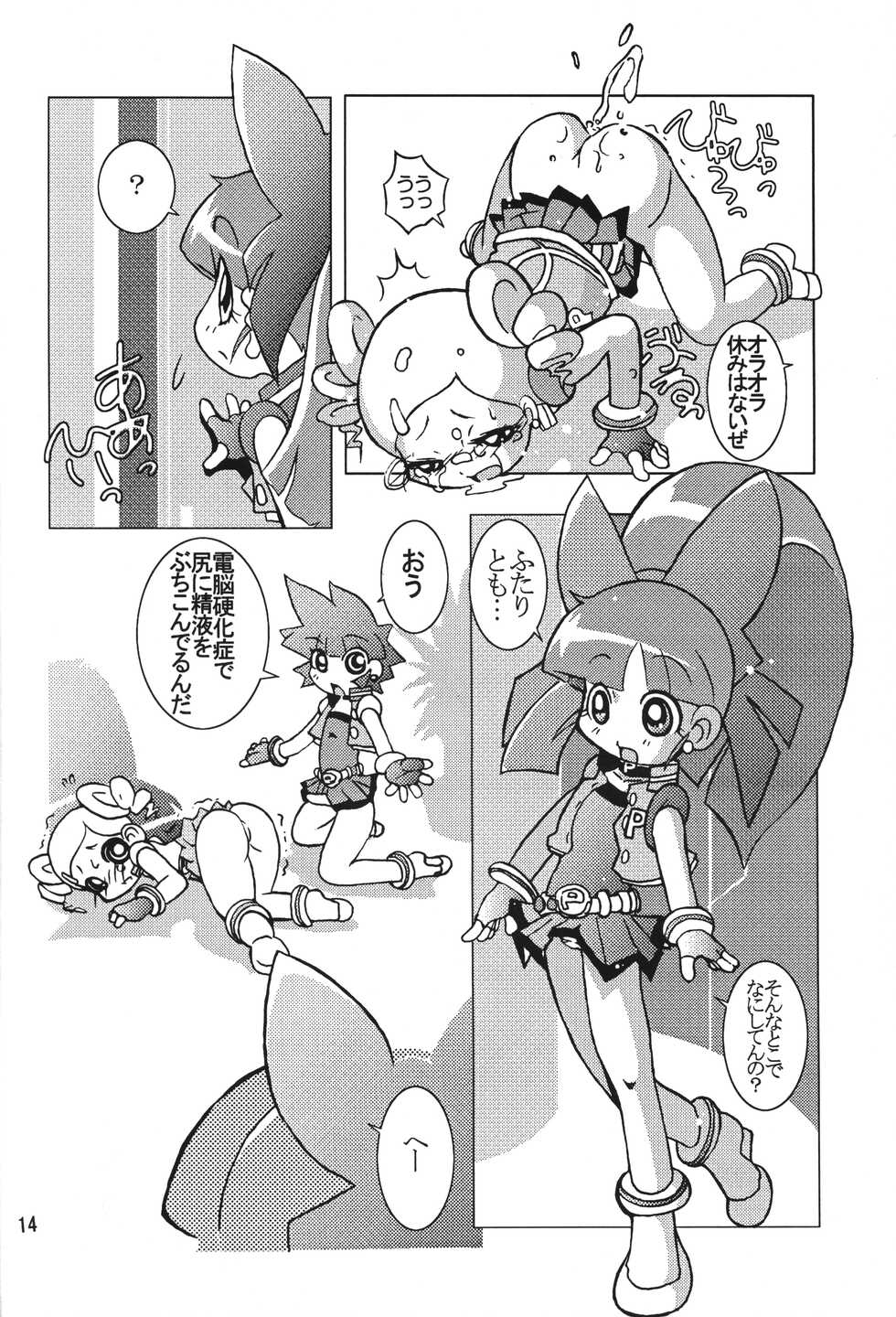 [Taiyou no Kiba (Azechi Kiyochi)] Gyouretsu no dekiru Ouritsu Kyoukansho 2 Empires (Powerpuff Girls Z, Fushigiboshi no Futago Hime) - Page 13