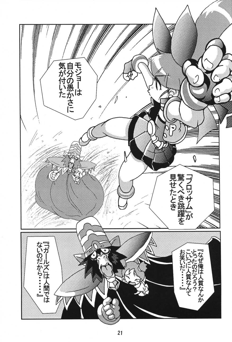 [Taiyou no Kiba (Azechi Kiyochi)] Gyouretsu no dekiru Ouritsu Kyoukansho 2 Empires (Powerpuff Girls Z, Fushigiboshi no Futago Hime) - Page 20