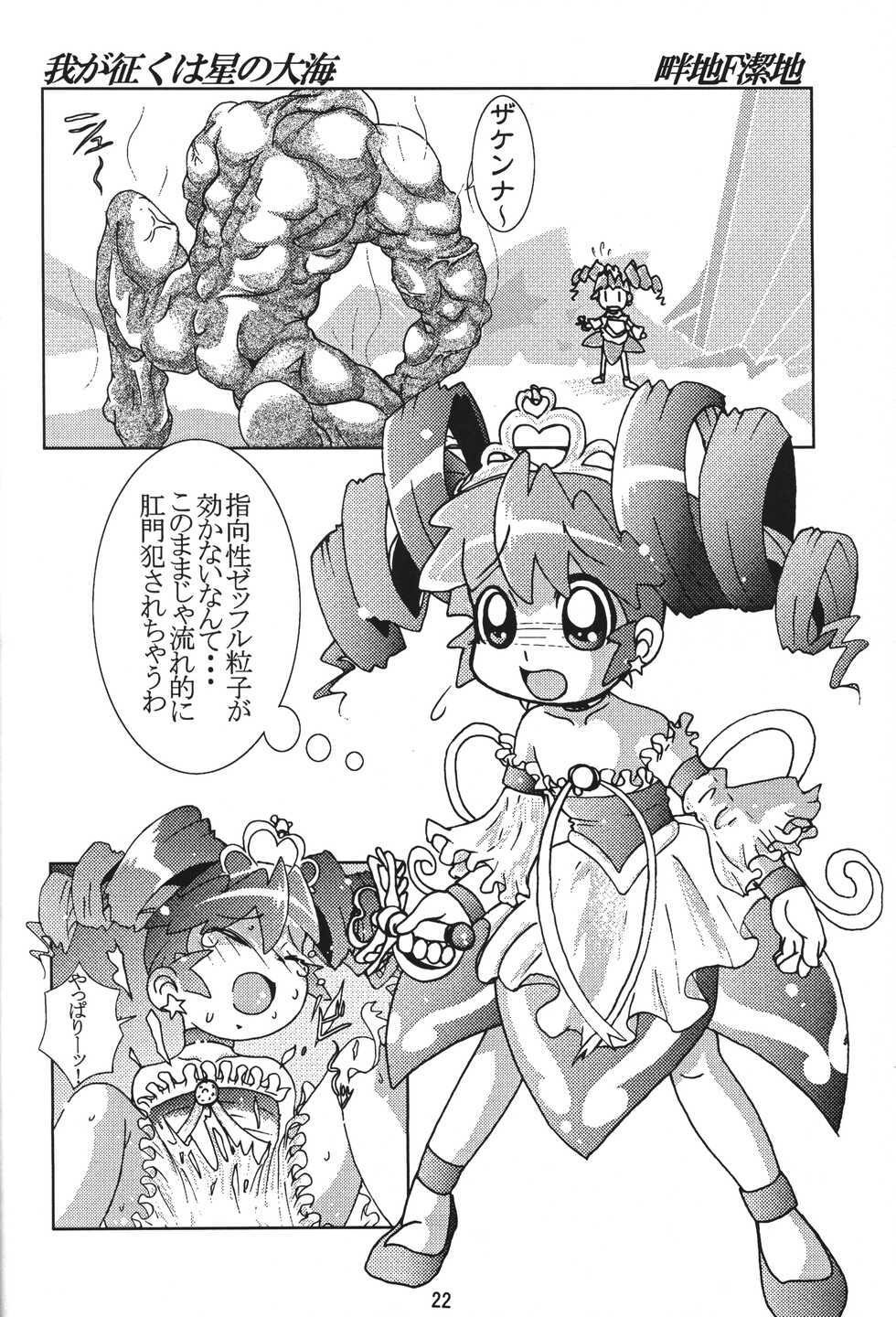 [Taiyou no Kiba (Azechi Kiyochi)] Gyouretsu no dekiru Ouritsu Kyoukansho 2 Empires (Powerpuff Girls Z, Fushigiboshi no Futago Hime) - Page 21