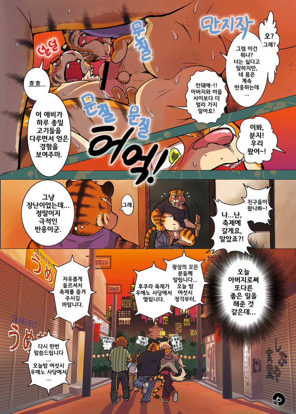 (C76) [FCLG (Various)] Chaki Chaki Bang! Bang!! [Korean] - Page 5