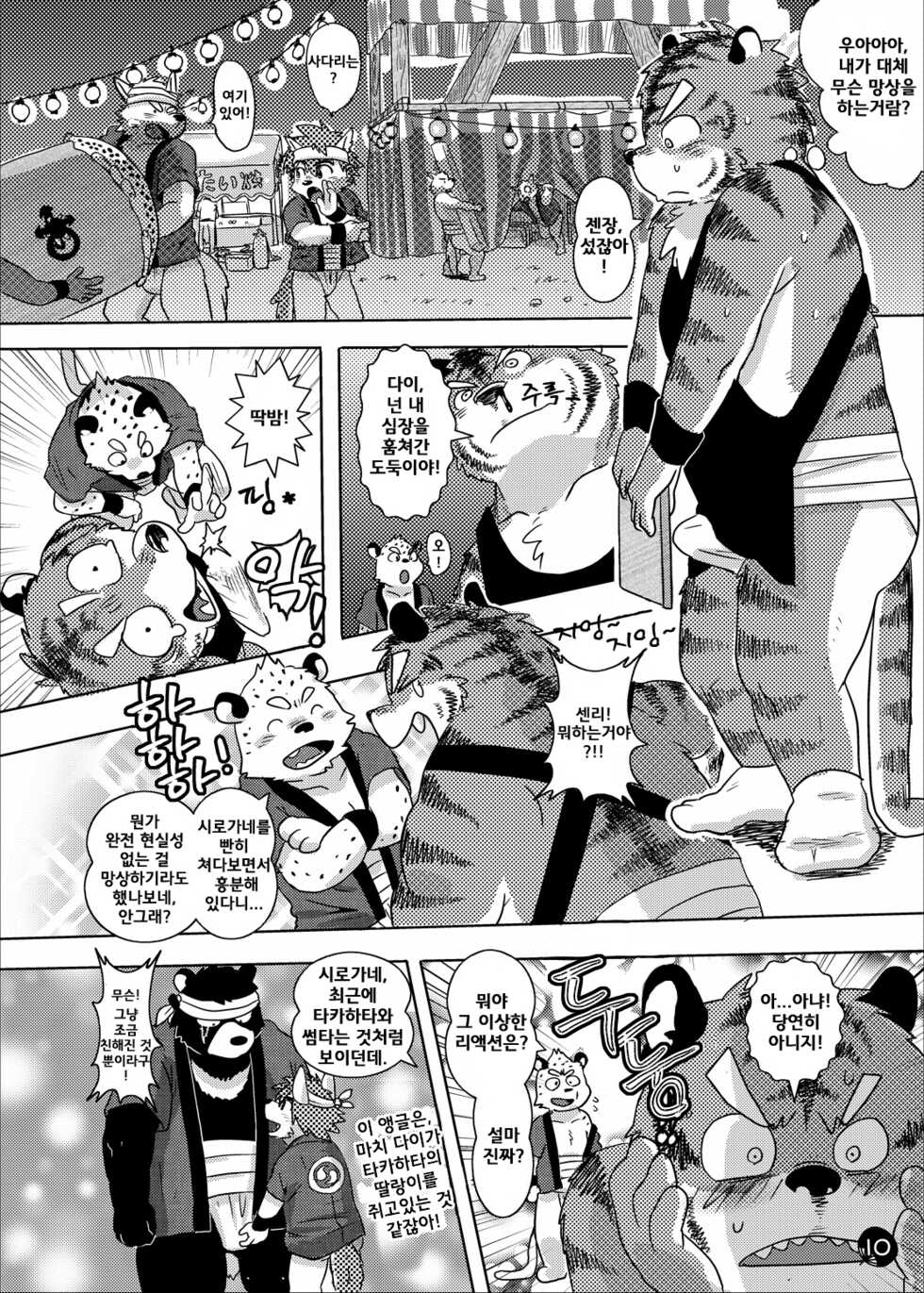 (C76) [FCLG (Various)] Chaki Chaki Bang! Bang!! [Korean] - Page 8