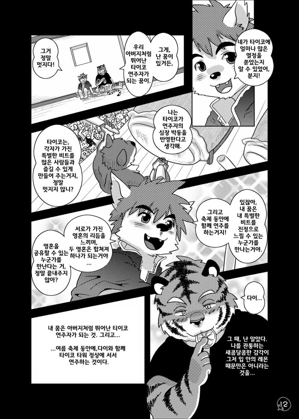 (C76) [FCLG (Various)] Chaki Chaki Bang! Bang!! [Korean] - Page 10
