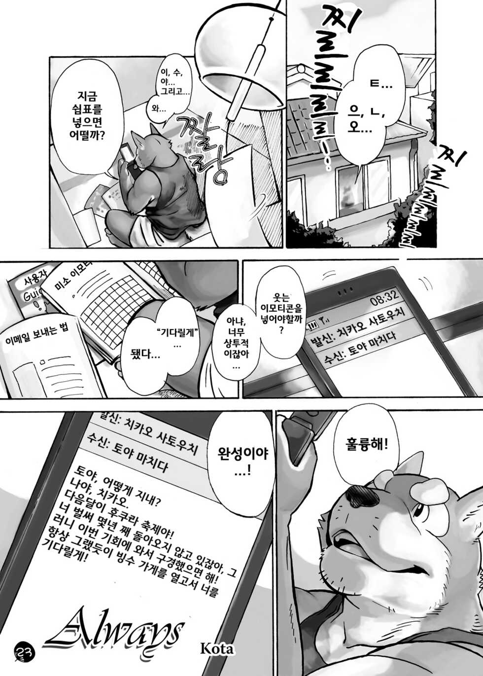 (C76) [FCLG (Various)] Chaki Chaki Bang! Bang!! [Korean] - Page 21