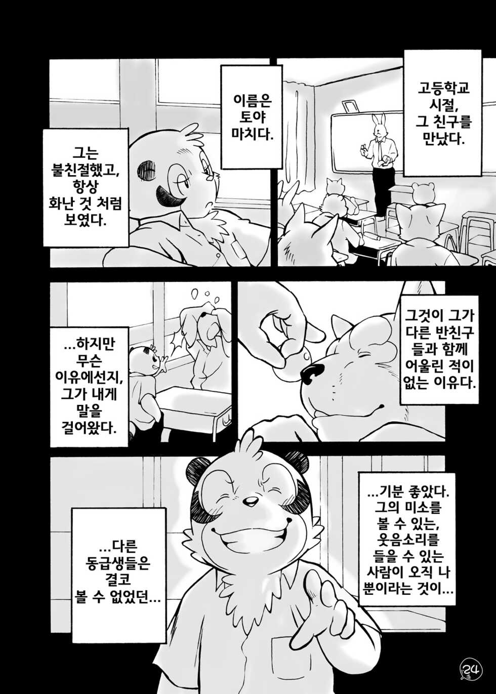 (C76) [FCLG (Various)] Chaki Chaki Bang! Bang!! [Korean] - Page 22