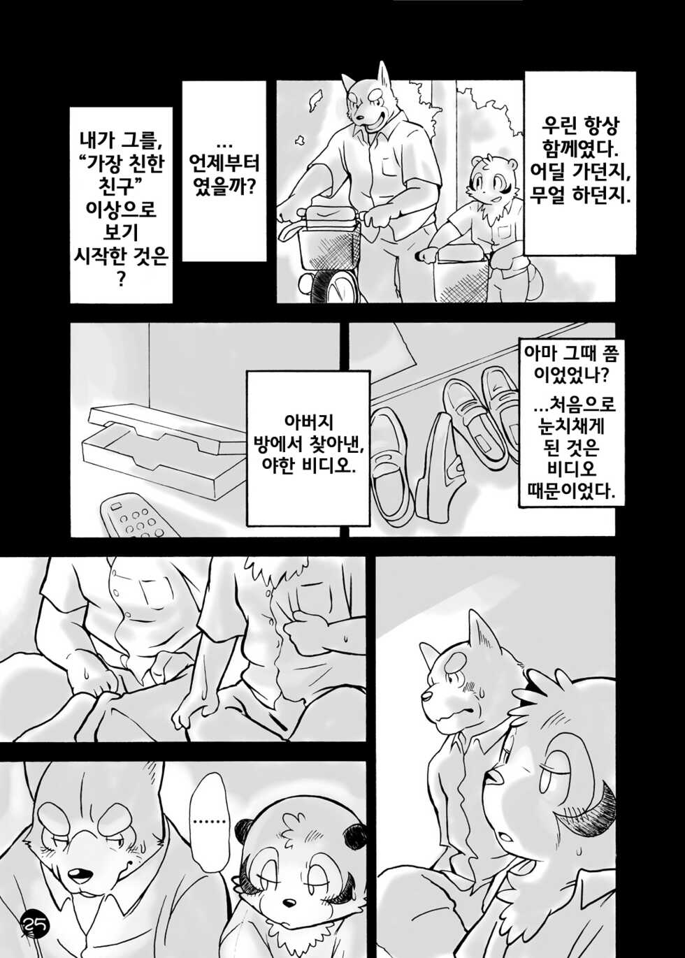 (C76) [FCLG (Various)] Chaki Chaki Bang! Bang!! [Korean] - Page 23