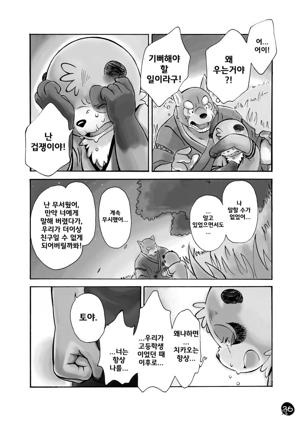 (C76) [FCLG (Various)] Chaki Chaki Bang! Bang!! [Korean] - Page 34