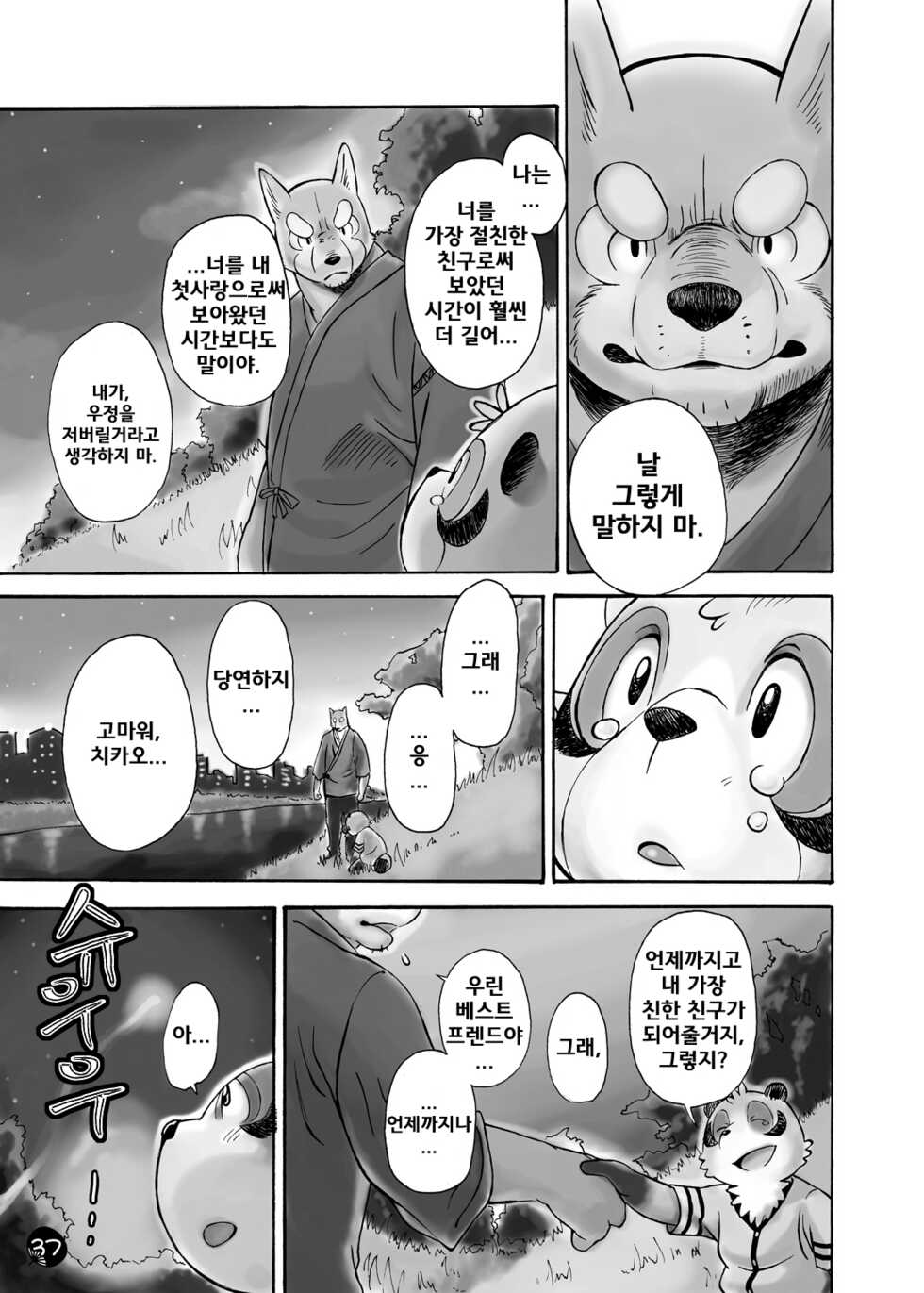 (C76) [FCLG (Various)] Chaki Chaki Bang! Bang!! [Korean] - Page 35