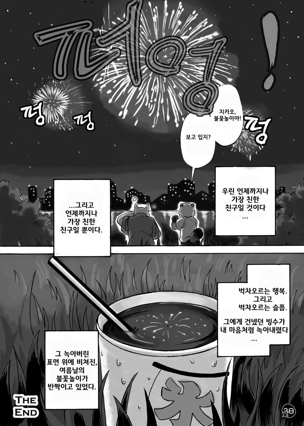 (C76) [FCLG (Various)] Chaki Chaki Bang! Bang!! [Korean] - Page 36