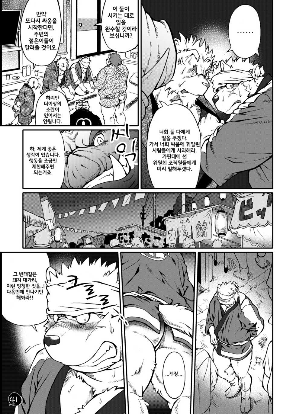 (C76) [FCLG (Various)] Chaki Chaki Bang! Bang!! [Korean] - Page 39