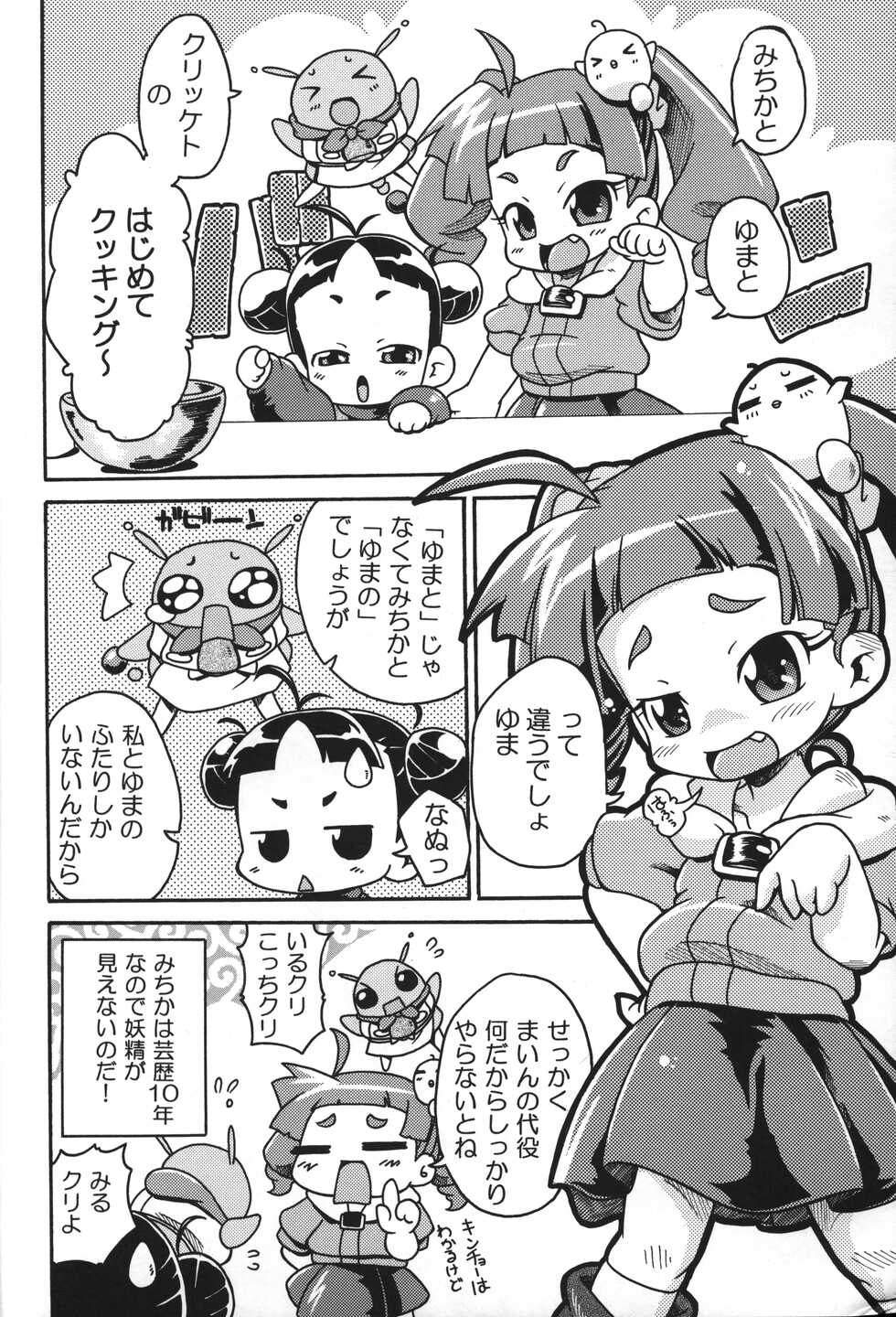 (C80) [Yuzuriha (Posori)] Harikitte My Penis! (Cooking Idol Ai! Mai! Main!) - Page 11