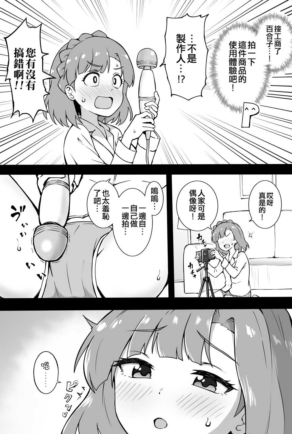 [Fanbox] Okiha (THE IDOLM@STER MILLION LIVE!) [Chinese] [纯情志保P汉化] - Page 2