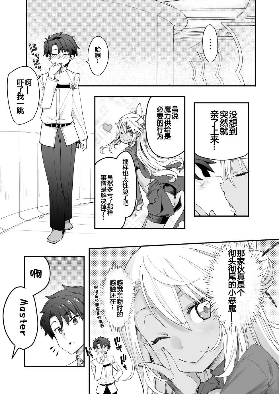 [IRON GRIMOIRE (SAKULA)] Kiss-Ma EX - Kiss Akuma Extend (Fate/Grand Order) [Chinese] [黑锅汉化组] [Digital] - Page 9