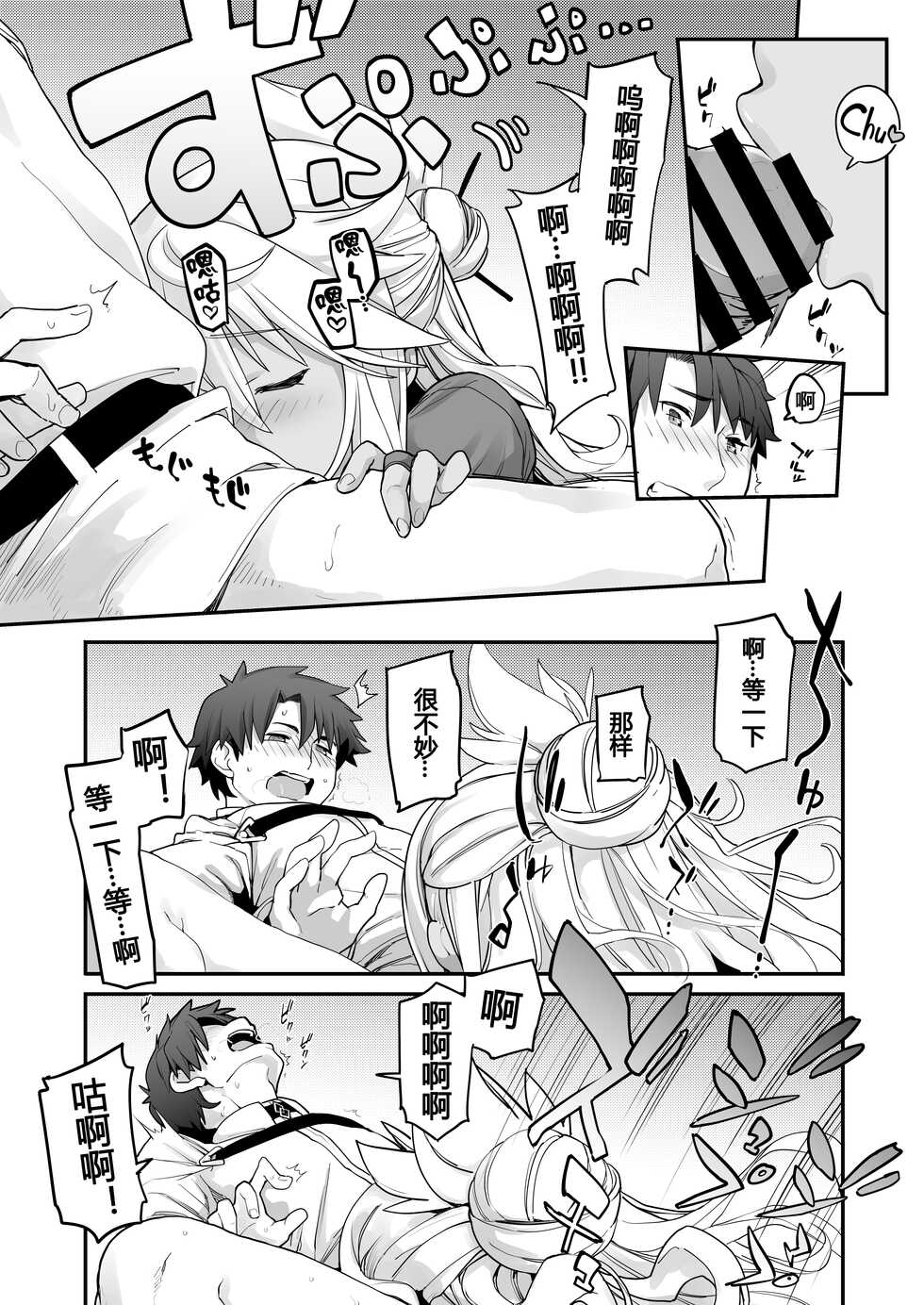 [IRON GRIMOIRE (SAKULA)] Kiss-Ma EX - Kiss Akuma Extend (Fate/Grand Order) [Chinese] [黑锅汉化组] [Digital] - Page 20