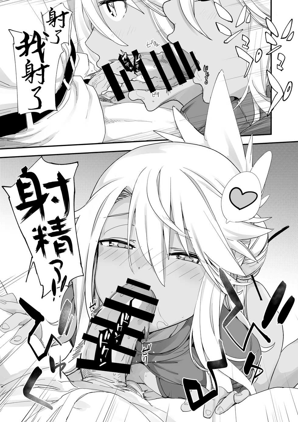 [IRON GRIMOIRE (SAKULA)] Kiss-Ma EX - Kiss Akuma Extend (Fate/Grand Order) [Chinese] [黑锅汉化组] [Digital] - Page 21