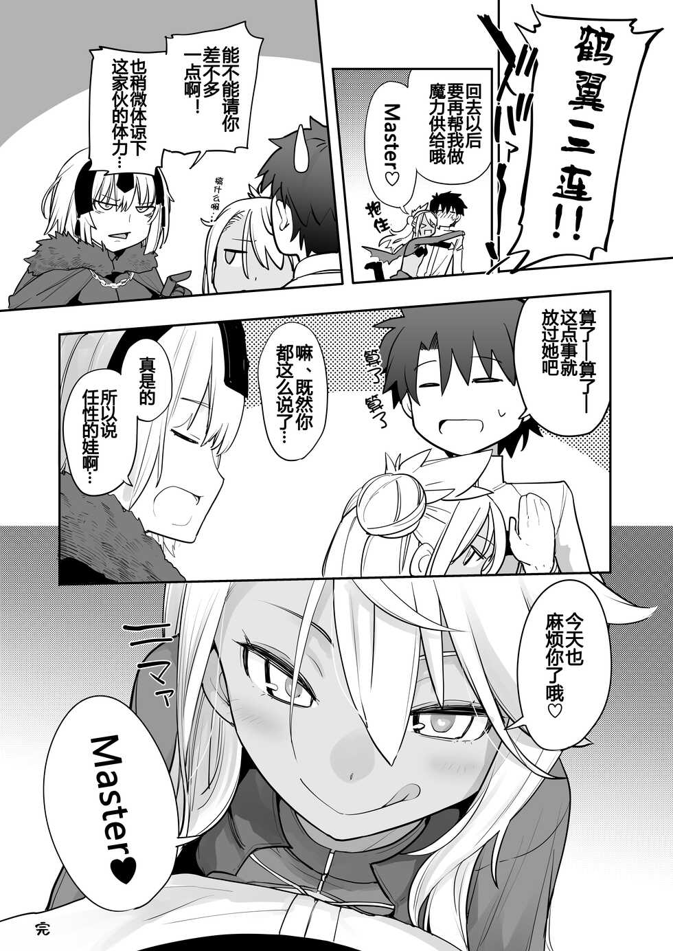 [IRON GRIMOIRE (SAKULA)] Kiss-Ma EX - Kiss Akuma Extend (Fate/Grand Order) [Chinese] [黑锅汉化组] [Digital] - Page 34