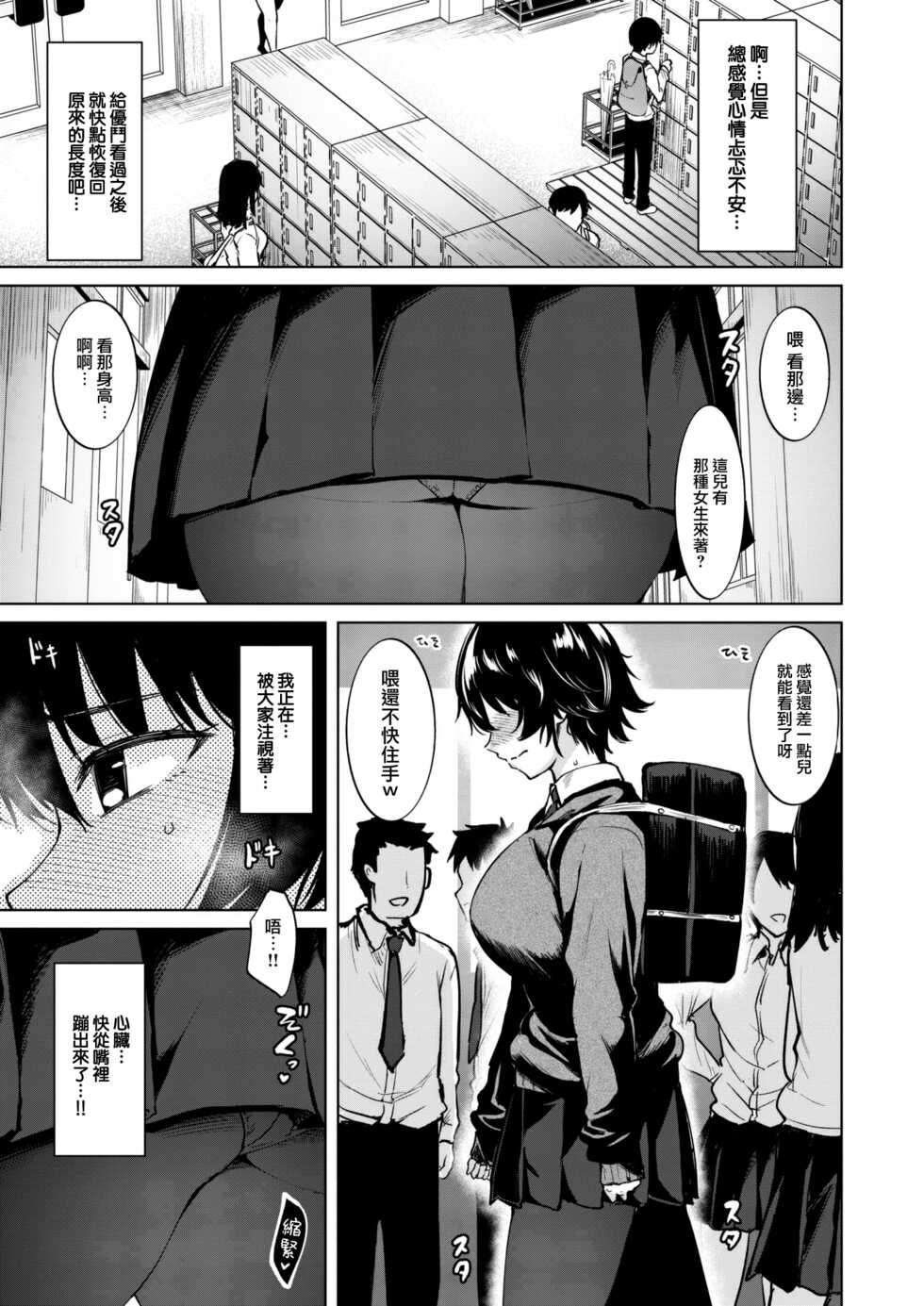 [Coupe] Sanagi (COMIC Kairakuten BEAST 2023-02) [Chinese] [大鸟可不敢乱转汉化] [Digital] - Page 4