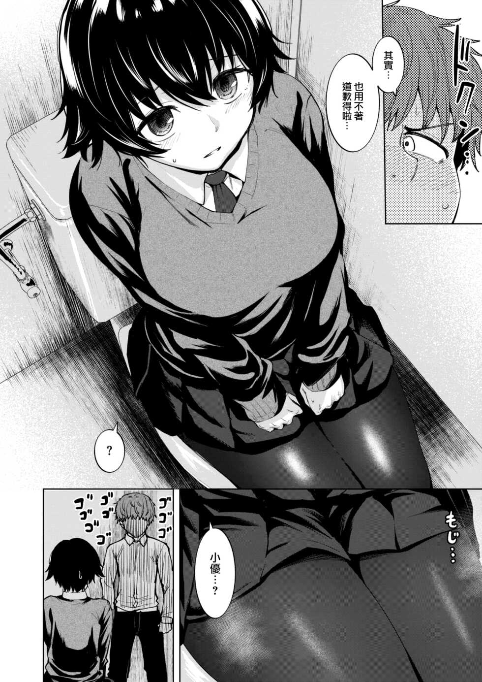 [Coupe] Sanagi (COMIC Kairakuten BEAST 2023-02) [Chinese] [大鸟可不敢乱转汉化] [Digital] - Page 7