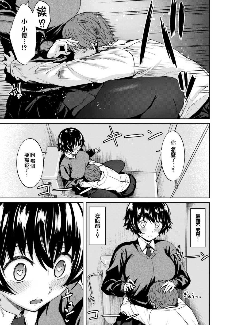 [Coupe] Sanagi (COMIC Kairakuten BEAST 2023-02) [Chinese] [大鸟可不敢乱转汉化] [Digital] - Page 8