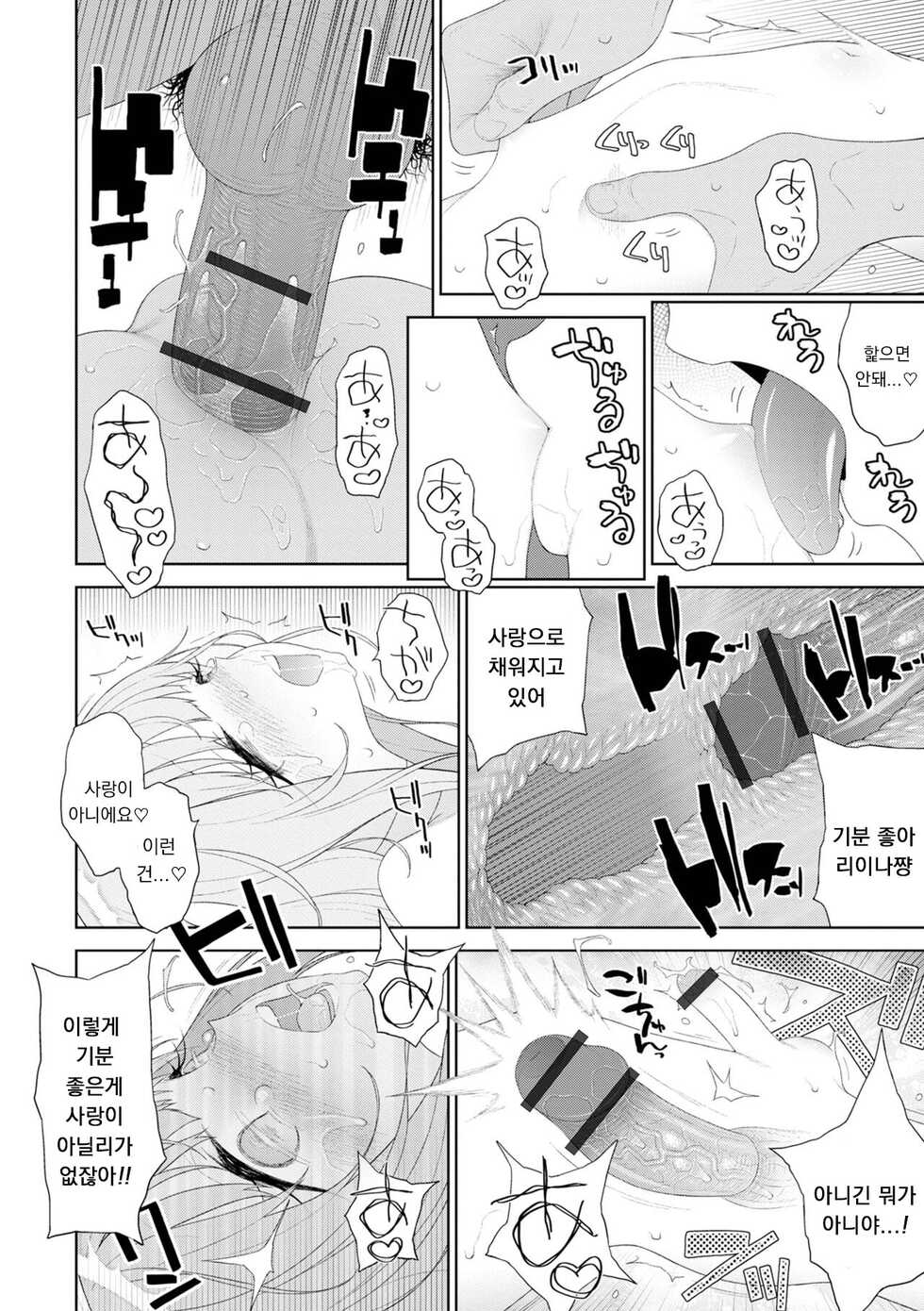 [MTNO] HEAVEN'S LIFE!! ~Daichi ni Maiorita Tenshi~ (Otokonoko HEAVEN Vol. 64) [Korean] [Digital] - Page 8