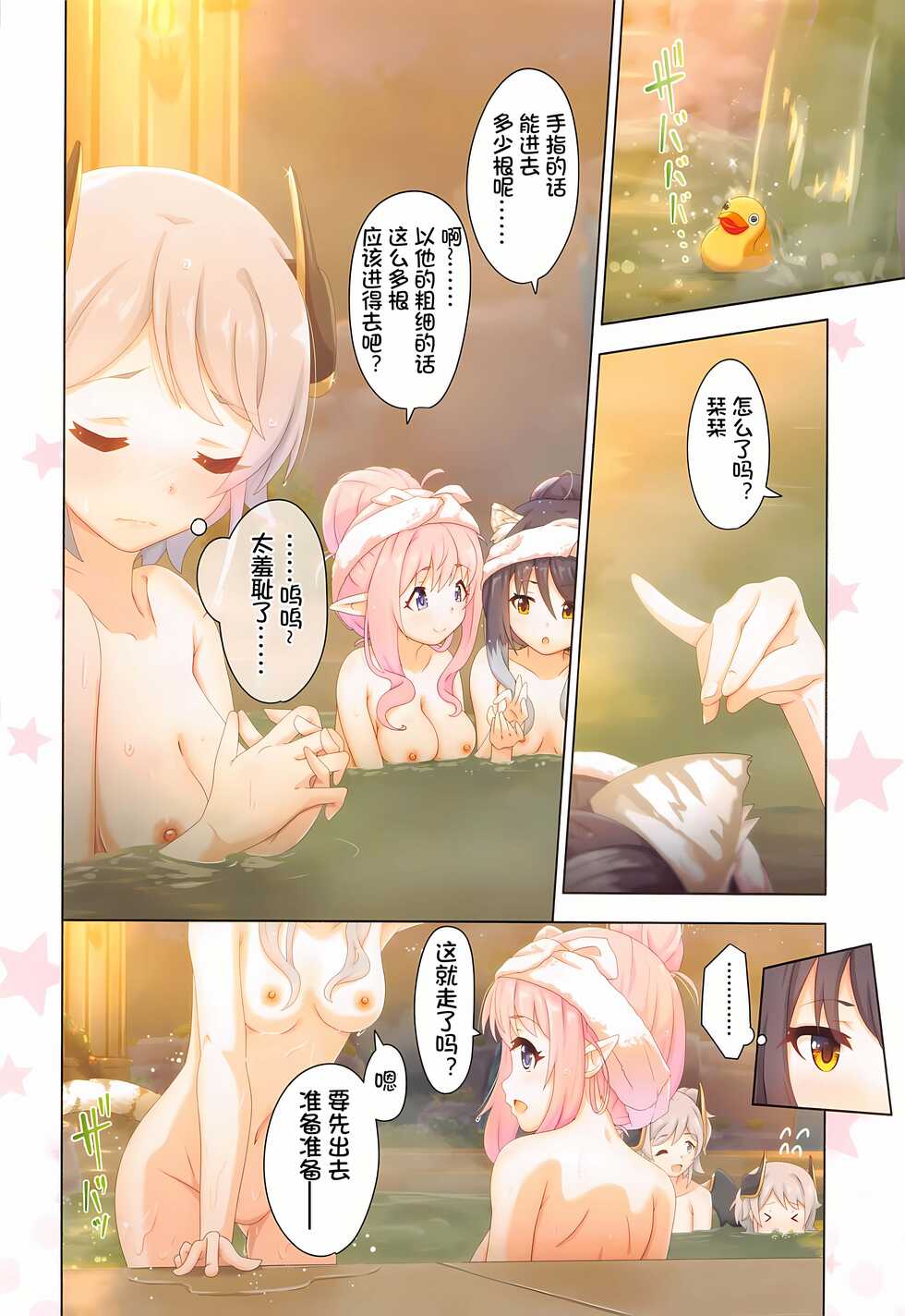 (C101) [MIDDLY (Midorinocha)] Colorful Connect 7th:Dive - Union Sisters (Princess Connect! Re:Dive) [Chinese] [影子VAN个人汉化] - Page 17