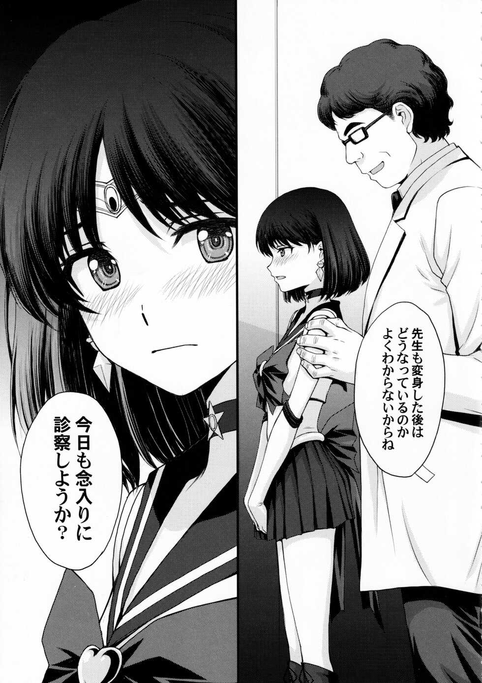 (C101) [Secret Society M (Kitahara Aki)] Hotaru no Omorashi Gokko (Bishoujo Senshi Sailor Moon) - Page 6