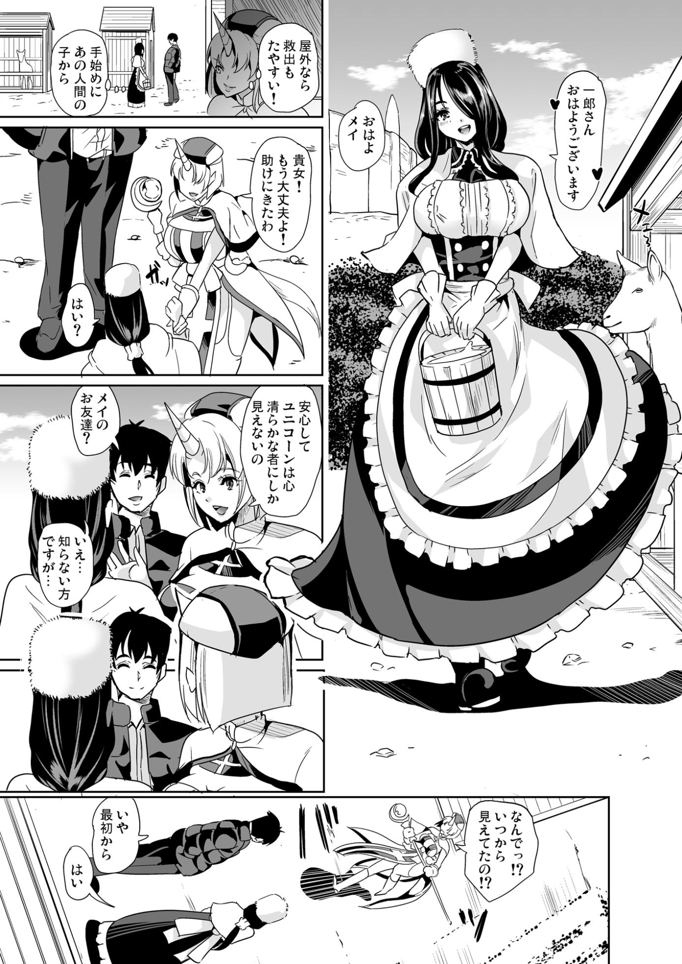 [Yabitsutouge (Ootori Mahiro)] Boku no Isekai Harem Kanketsu Soushuuhen - Page 13