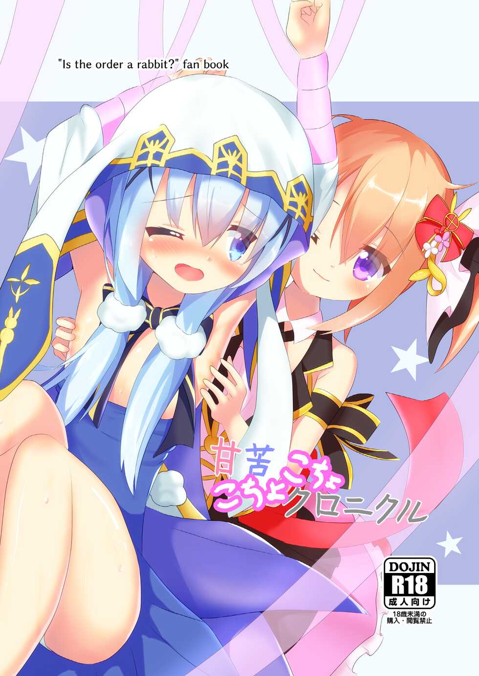 [Byoushin Emptick (CHRoSH)] Amaniga Kochokocho Chronicle (Gochuumon wa Usagi desu ka?) [Digital] - Page 1