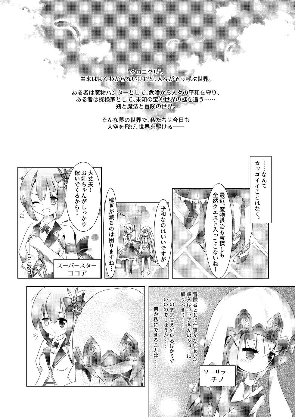 [Byoushin Emptick (CHRoSH)] Amaniga Kochokocho Chronicle (Gochuumon wa Usagi desu ka?) [Digital] - Page 3