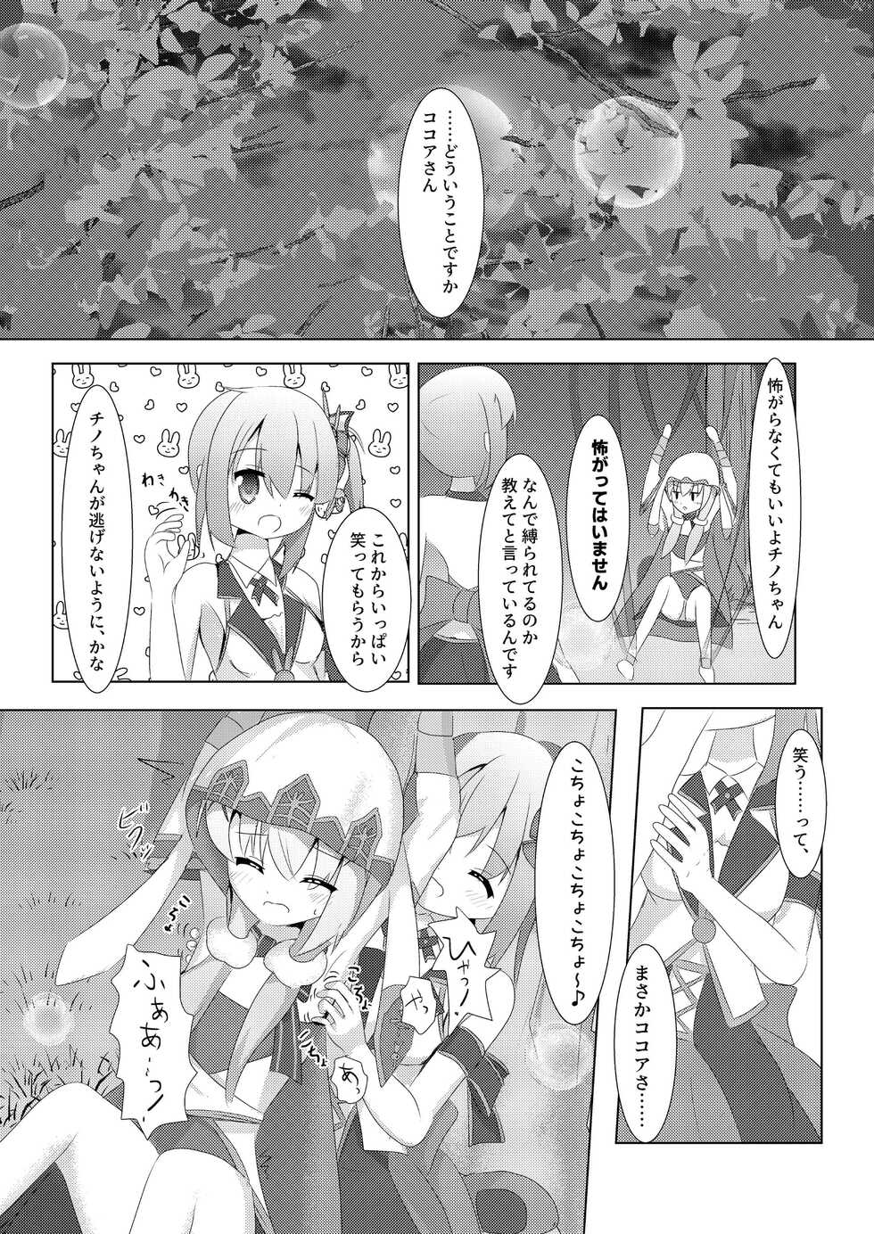 [Byoushin Emptick (CHRoSH)] Amaniga Kochokocho Chronicle (Gochuumon wa Usagi desu ka?) [Digital] - Page 6
