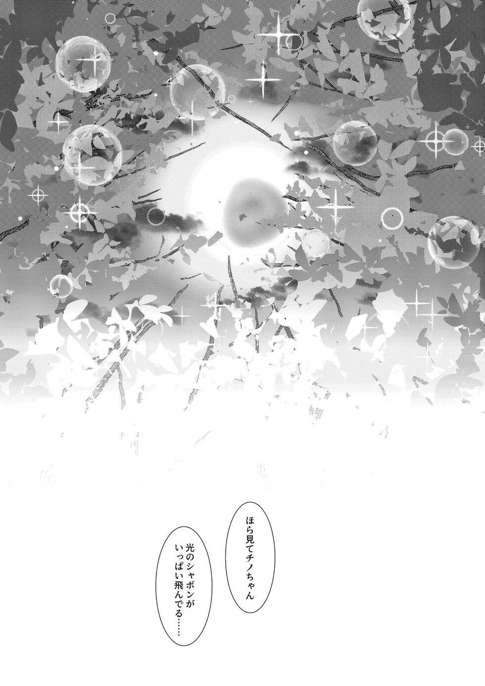 [Byoushin Emptick (CHRoSH)] Amaniga Kochokocho Chronicle (Gochuumon wa Usagi desu ka?) [Digital] - Page 16