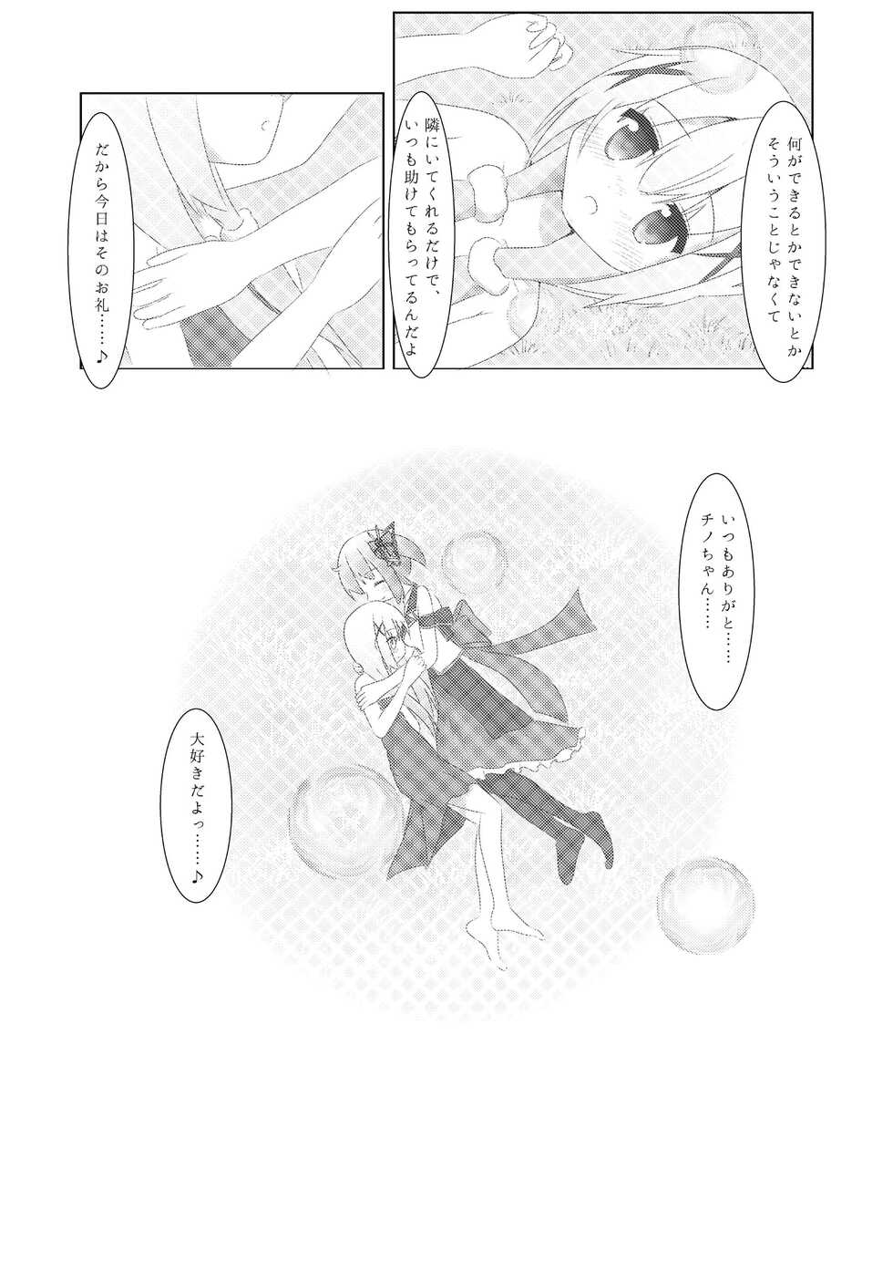 [Byoushin Emptick (CHRoSH)] Amaniga Kochokocho Chronicle (Gochuumon wa Usagi desu ka?) [Digital] - Page 18