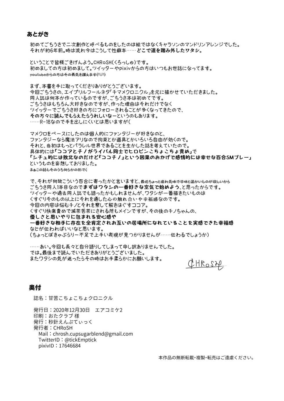 [Byoushin Emptick (CHRoSH)] Amaniga Kochokocho Chronicle (Gochuumon wa Usagi desu ka?) [Digital] - Page 20
