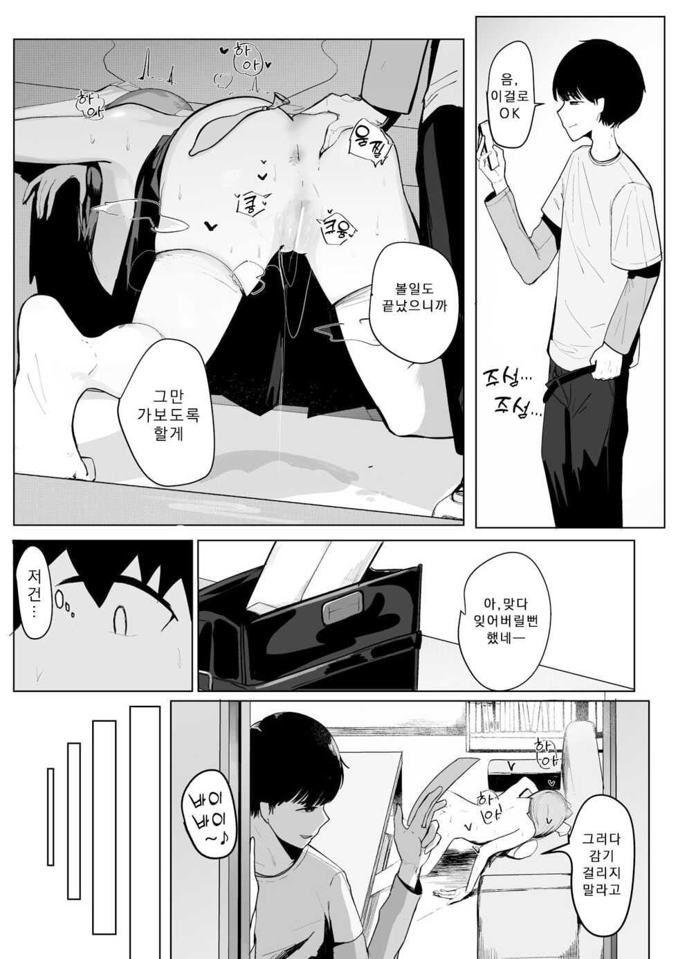[Maeda] Princess Night Loop | 프린세스 나이트 루프 [Korean] - Page 15